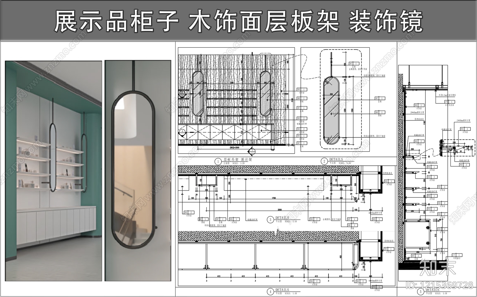 柜体节点cad施工图下载【ID:1215369728】