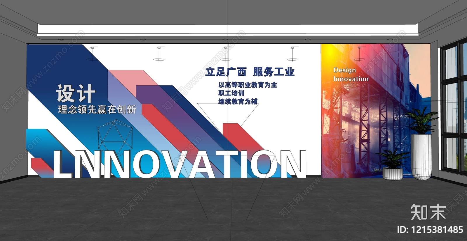 现代企业文化墙SU模型下载【ID:1215381485】