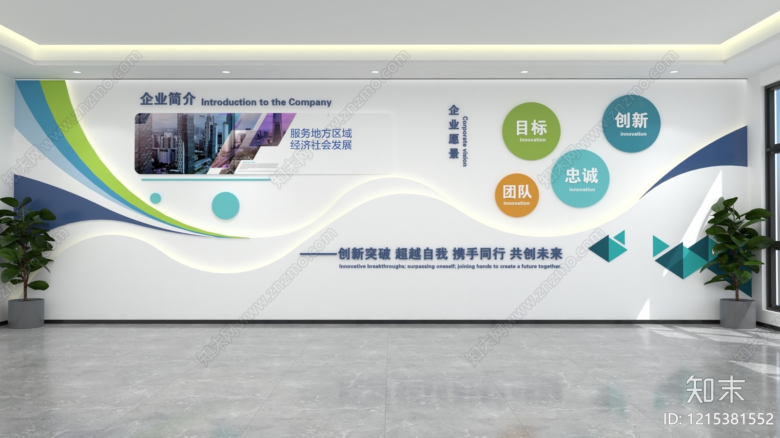 现代企业文化墙SU模型下载【ID:1215381552】