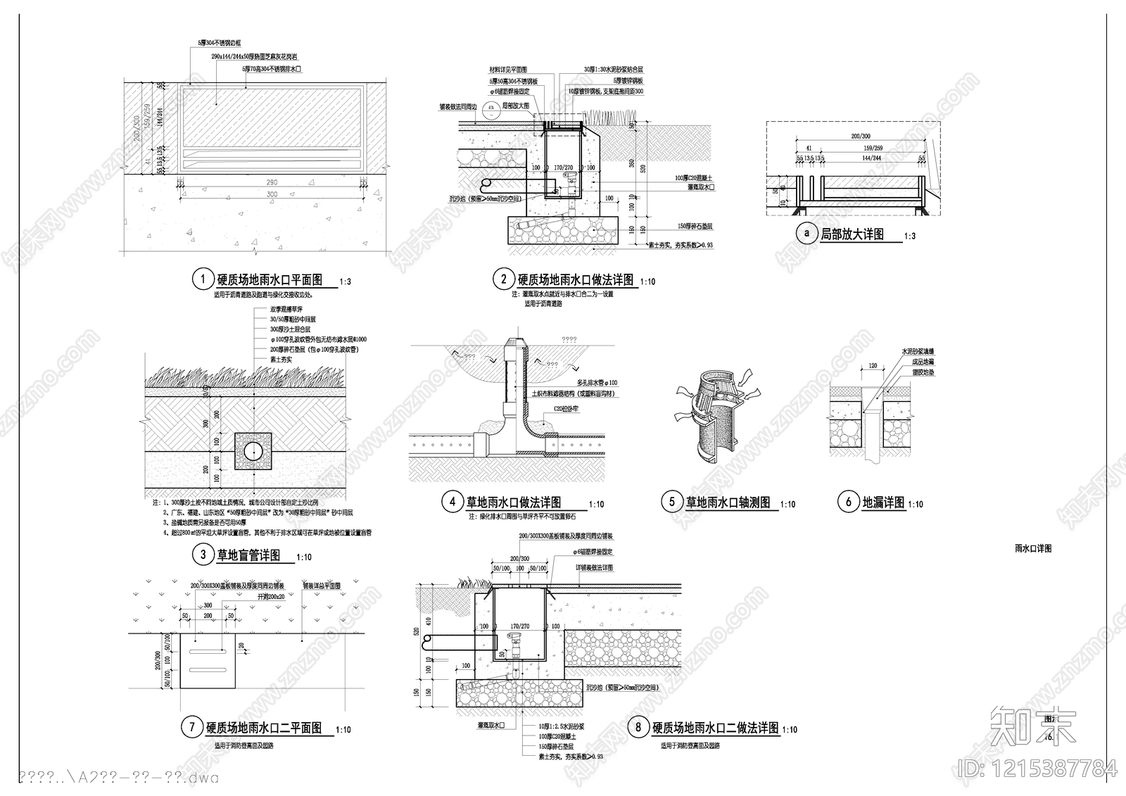 给排水节点详图施工图下载【ID:1215387784】