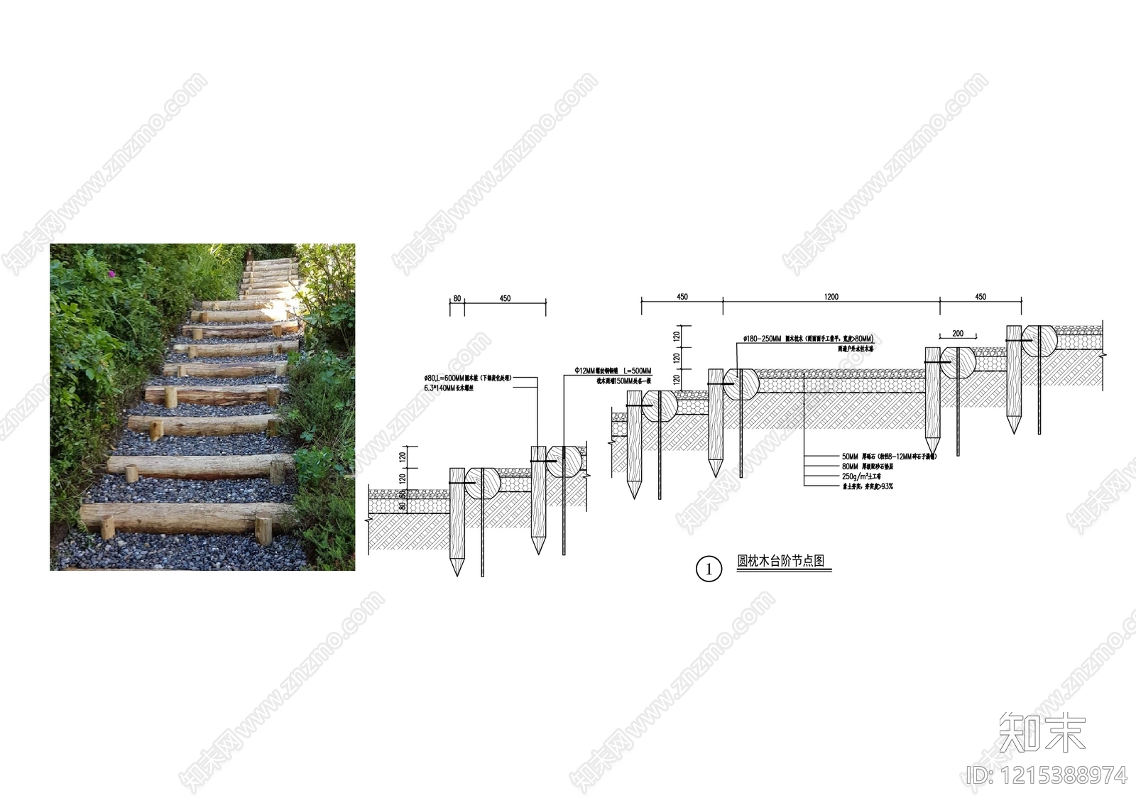 侘寂原木栈道施工图下载【ID:1215388974】