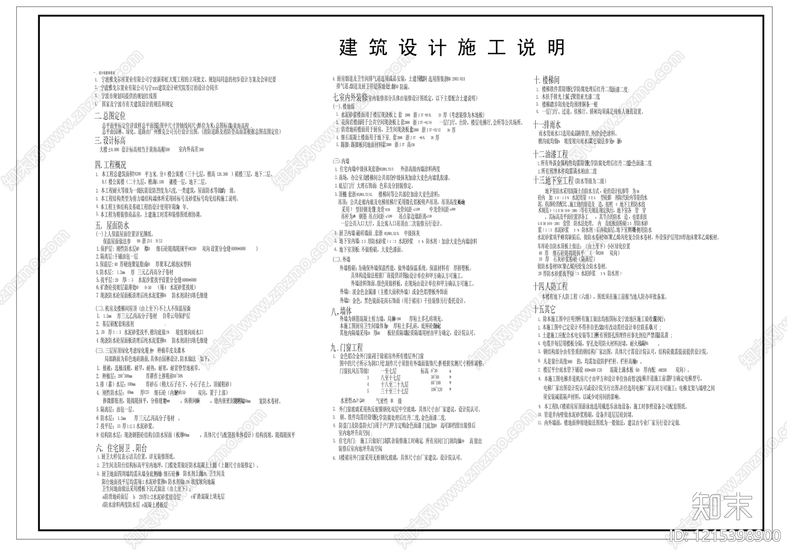 现代设计说明施工图下载【ID:1215398900】