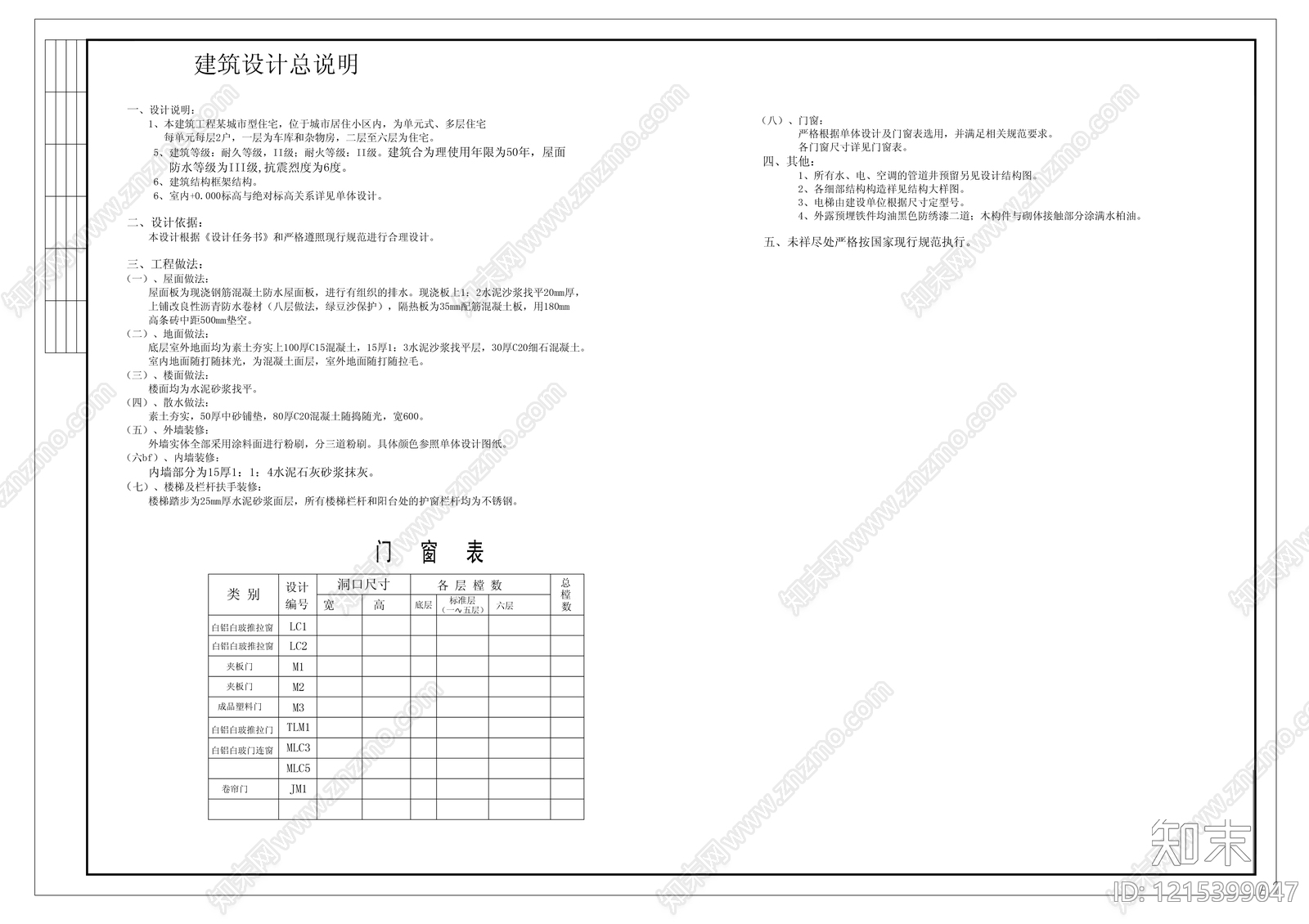 现代设计说明施工图下载【ID:1215399047】