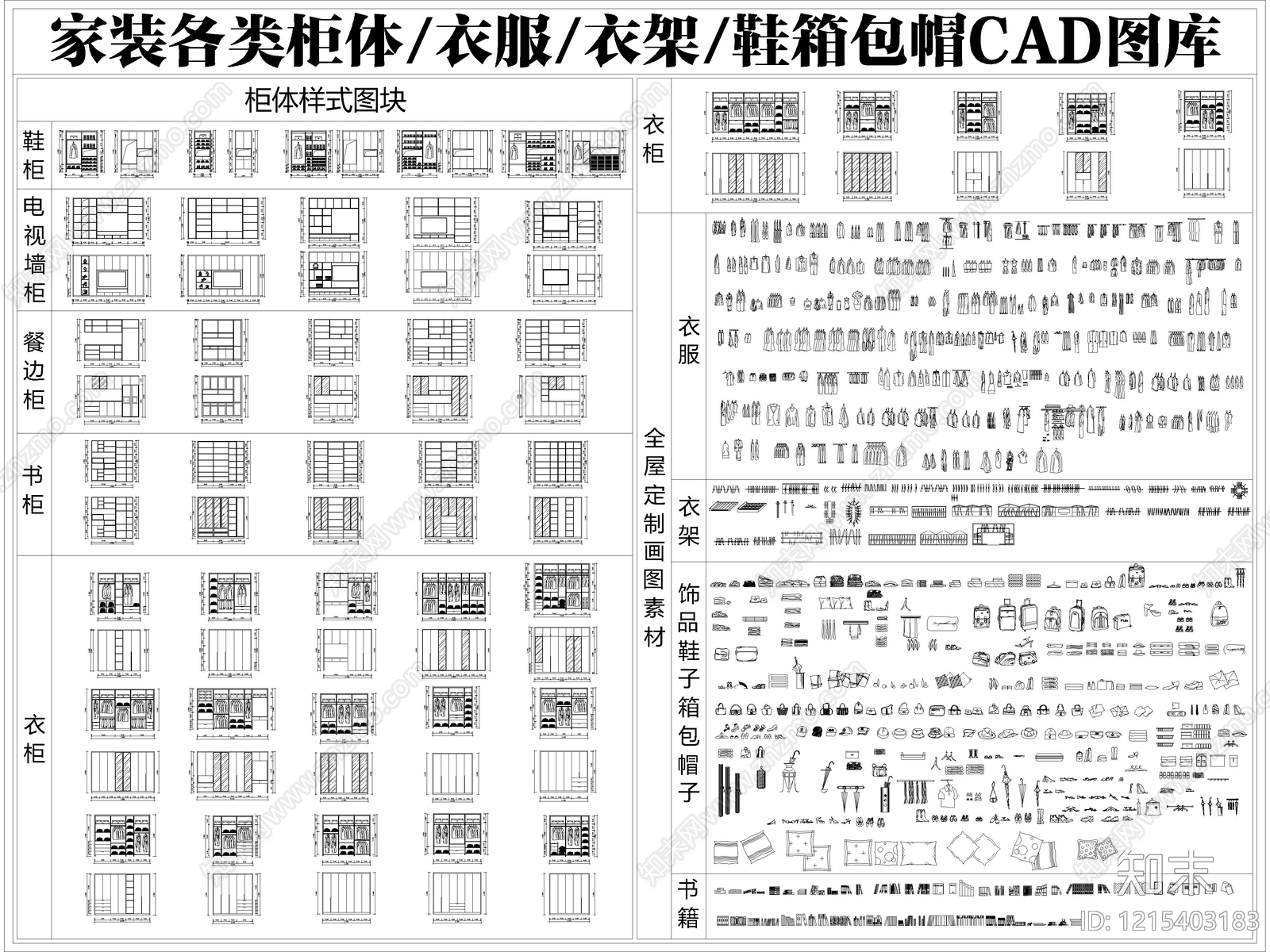 现代家装图库施工图下载【ID:1215403183】