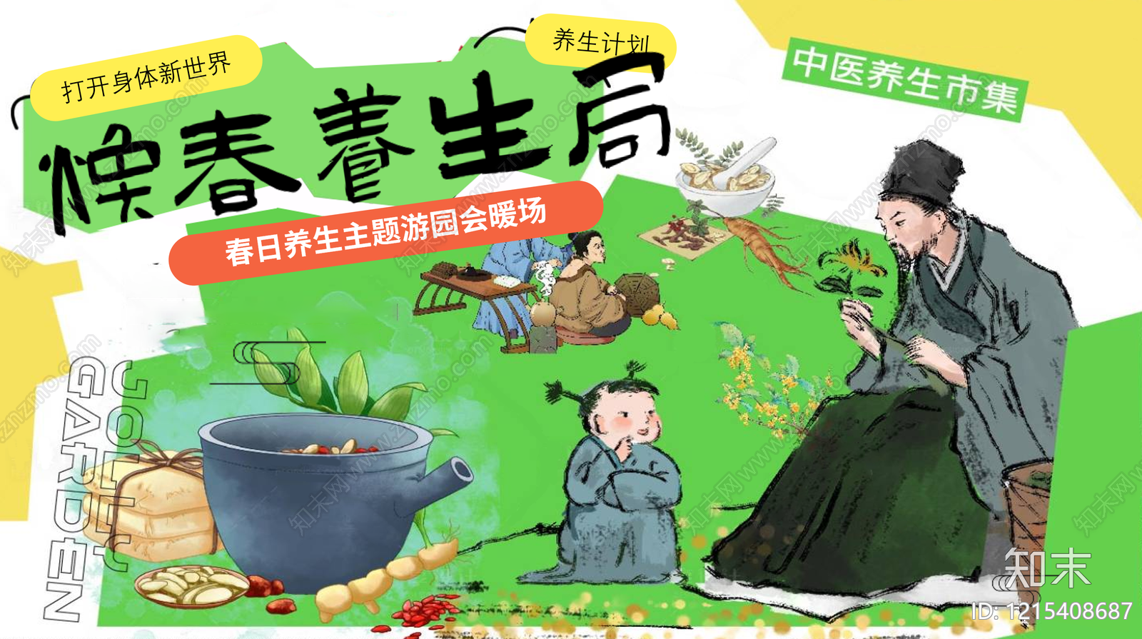 其他活动策划下载【ID:1215408687】