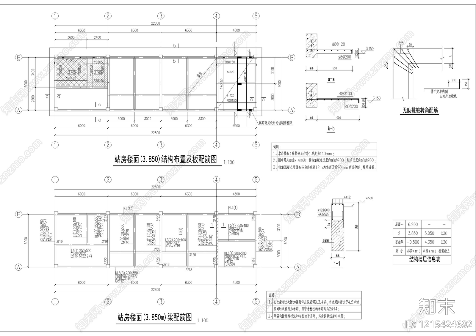 混凝土结构施工图下载【ID:1215424692】