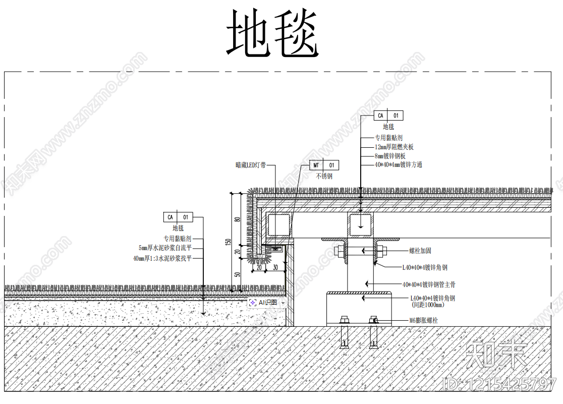 地毯节点施工图下载【ID:1215425797】
