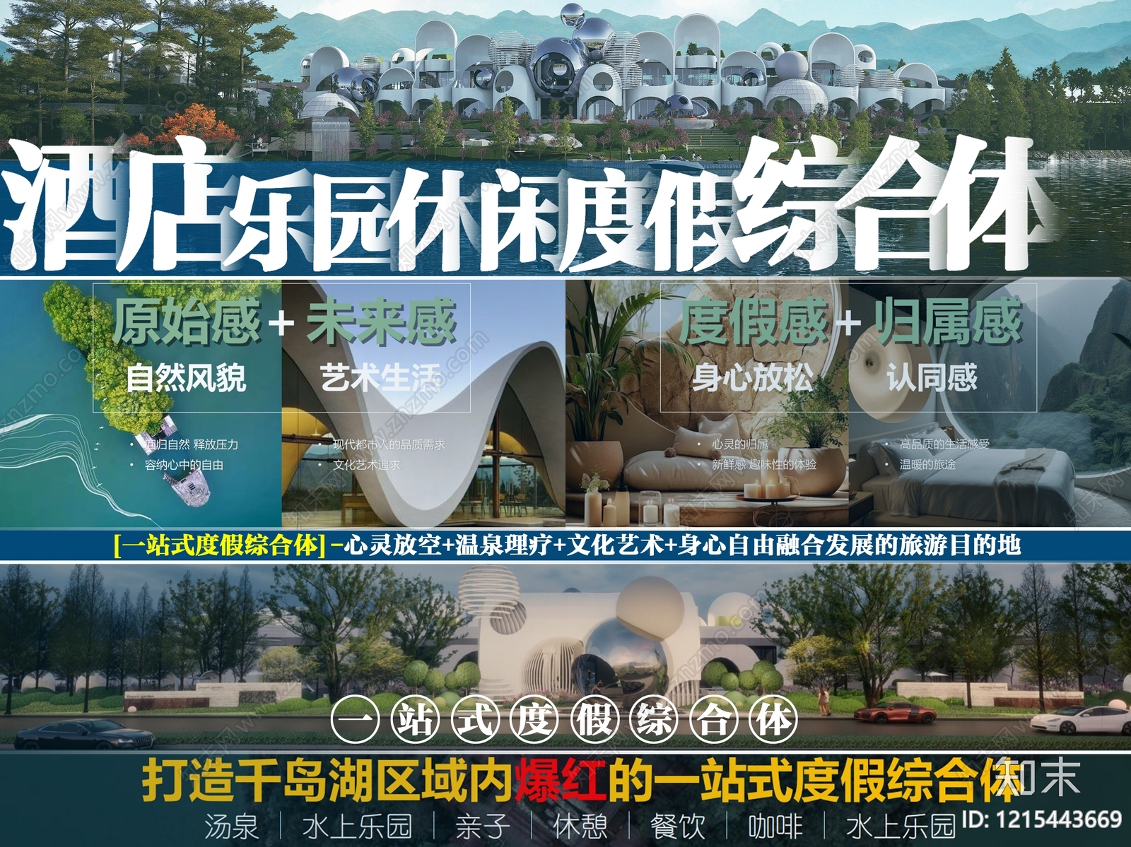 现代新中式文旅策划下载【ID:1215443669】