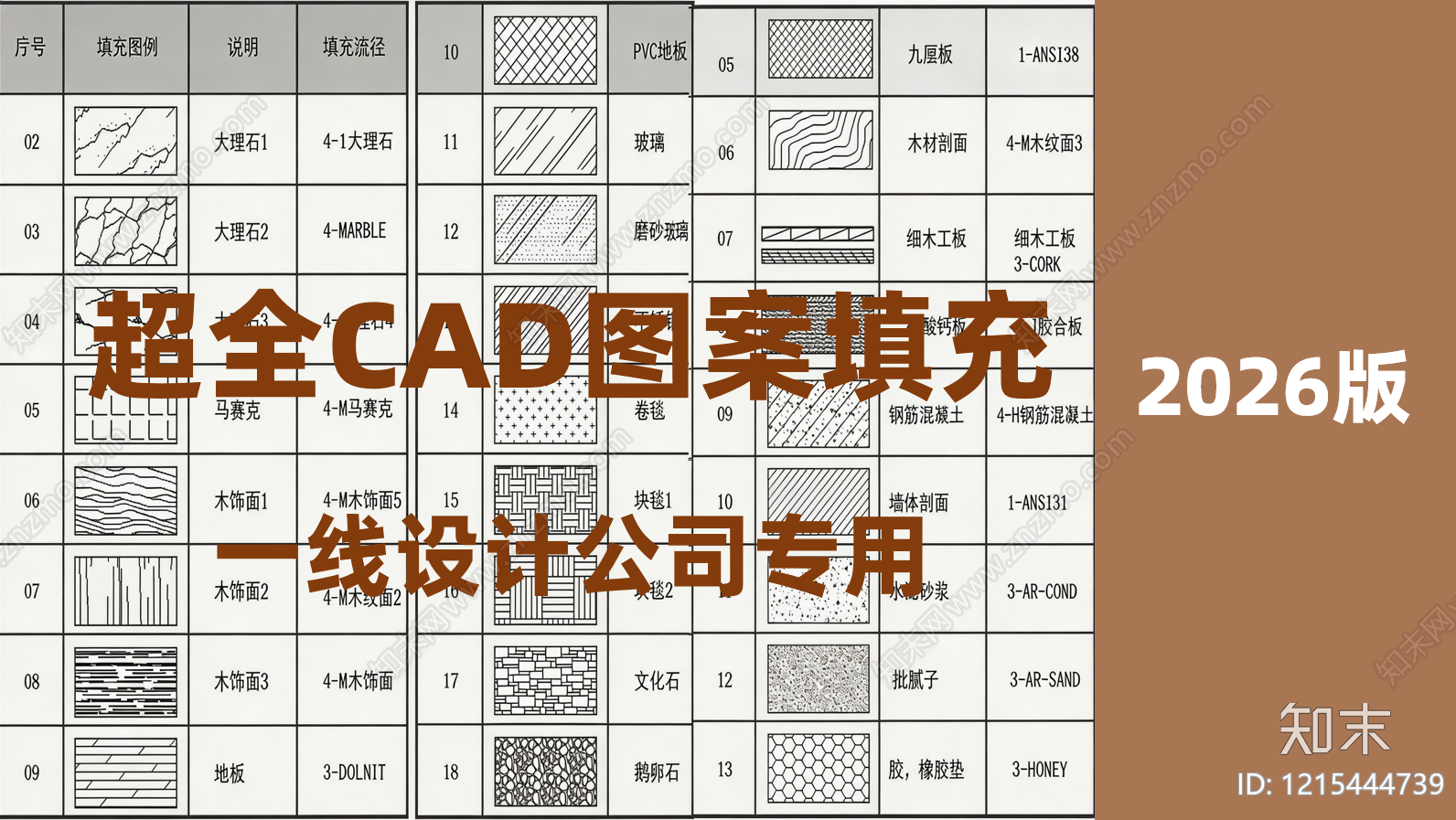 现代填充图案施工图下载【ID:1215444739】