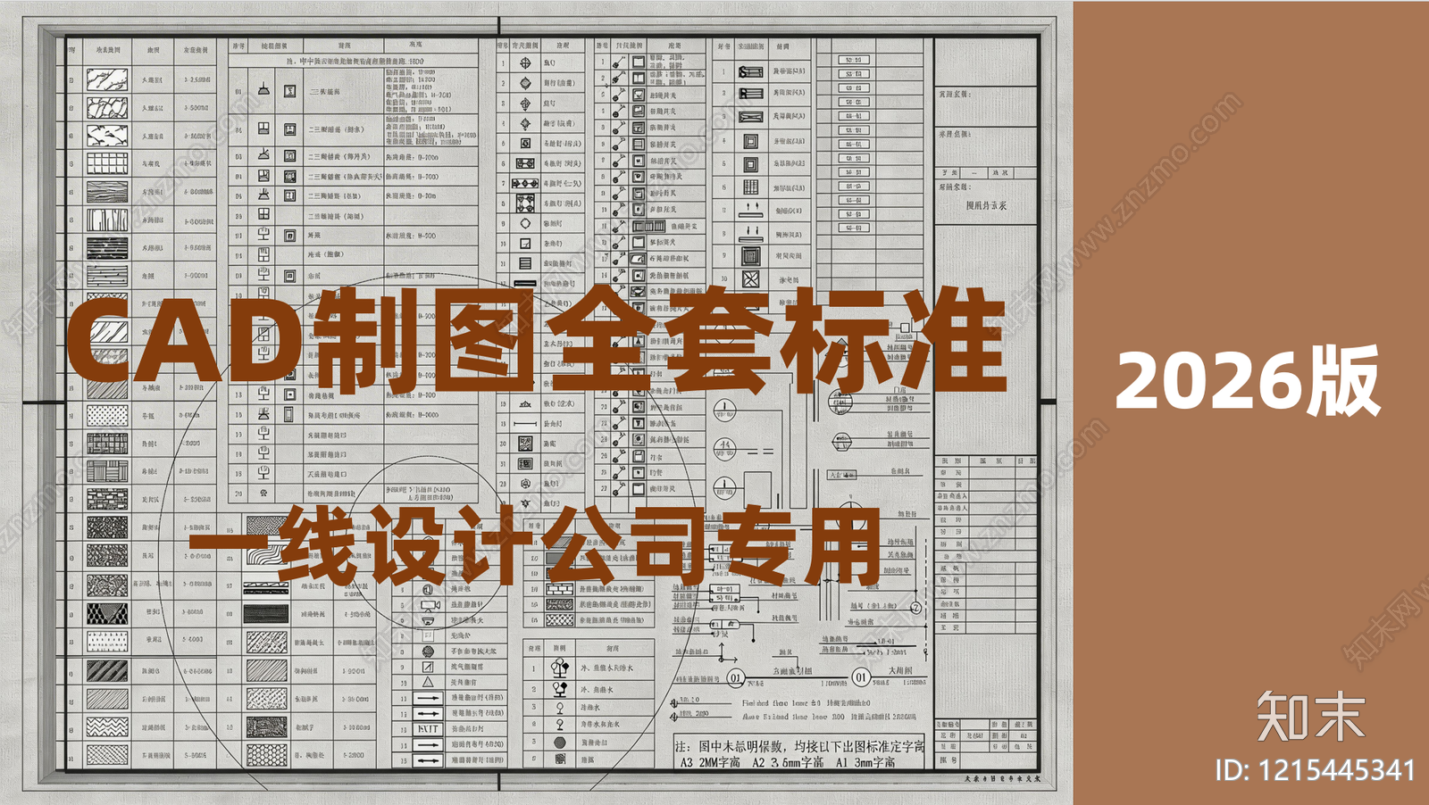现代综合制图规范施工图下载【ID:1215445341】
