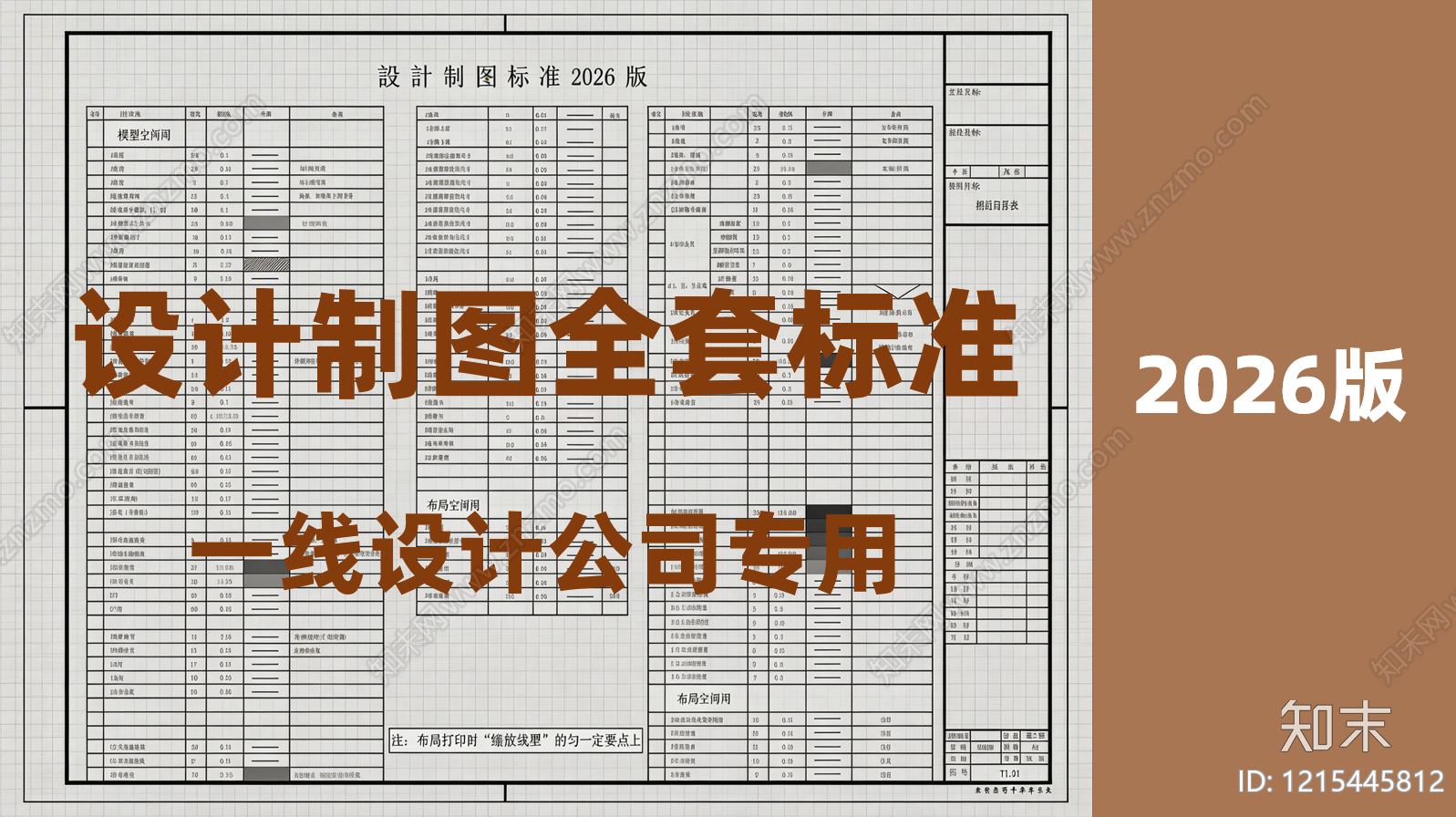 现代综合制图规范施工图下载【ID:1215445812】