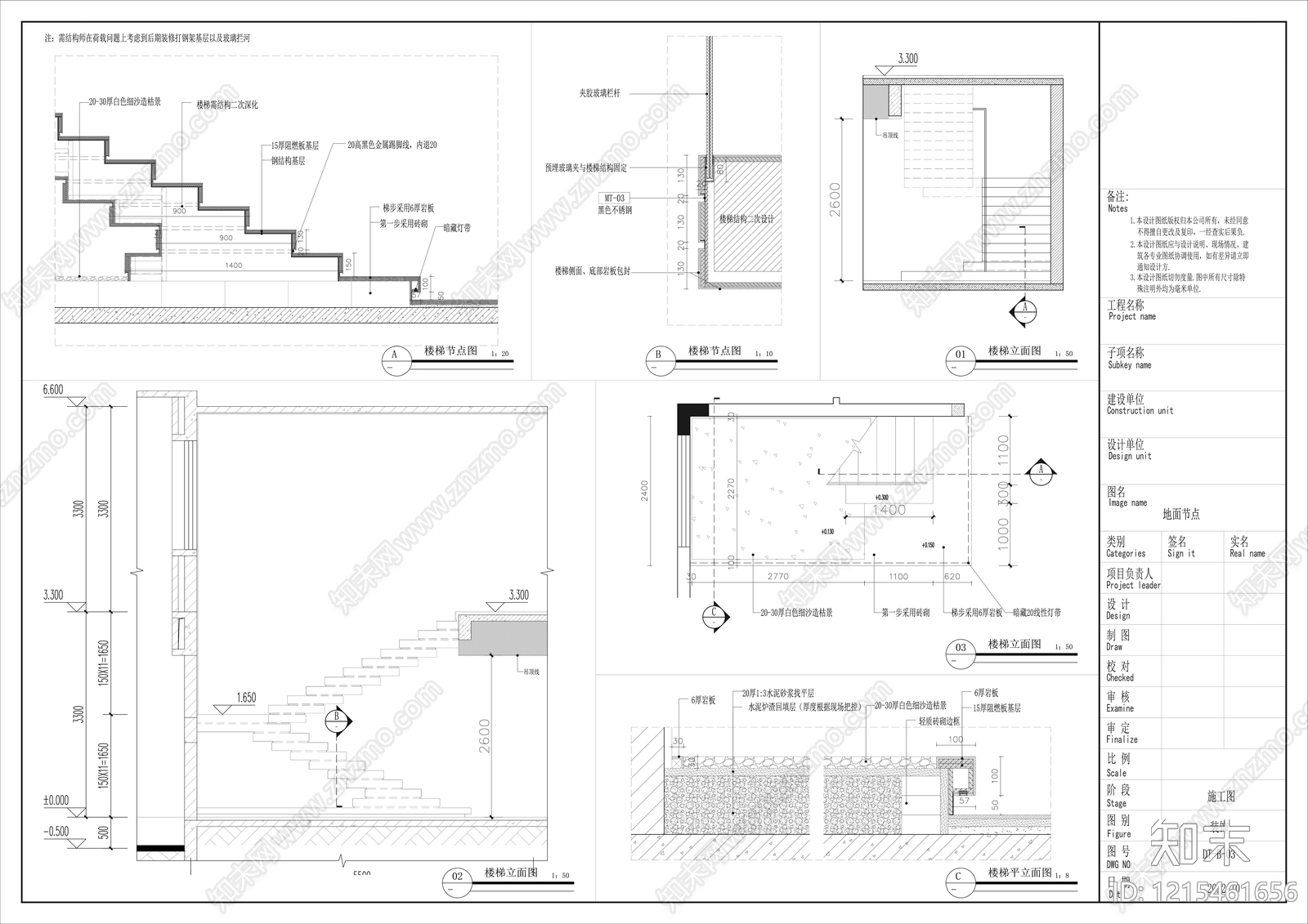 现代楼梯节点施工图下载【ID:1215461656】