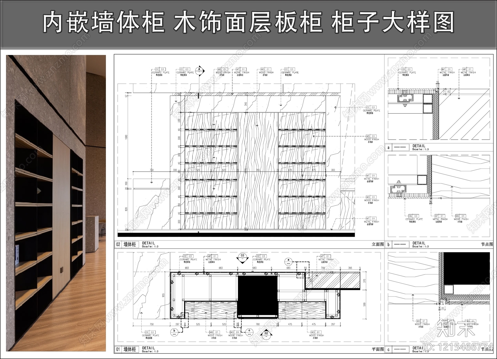 柜体节点cad施工图下载【ID:1215466774】