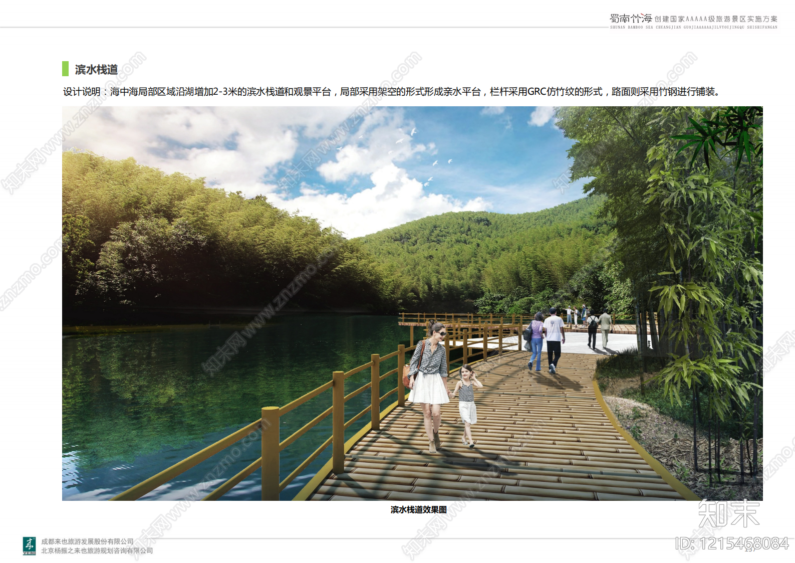 现代新中式旅游规划下载【ID:1215468084】