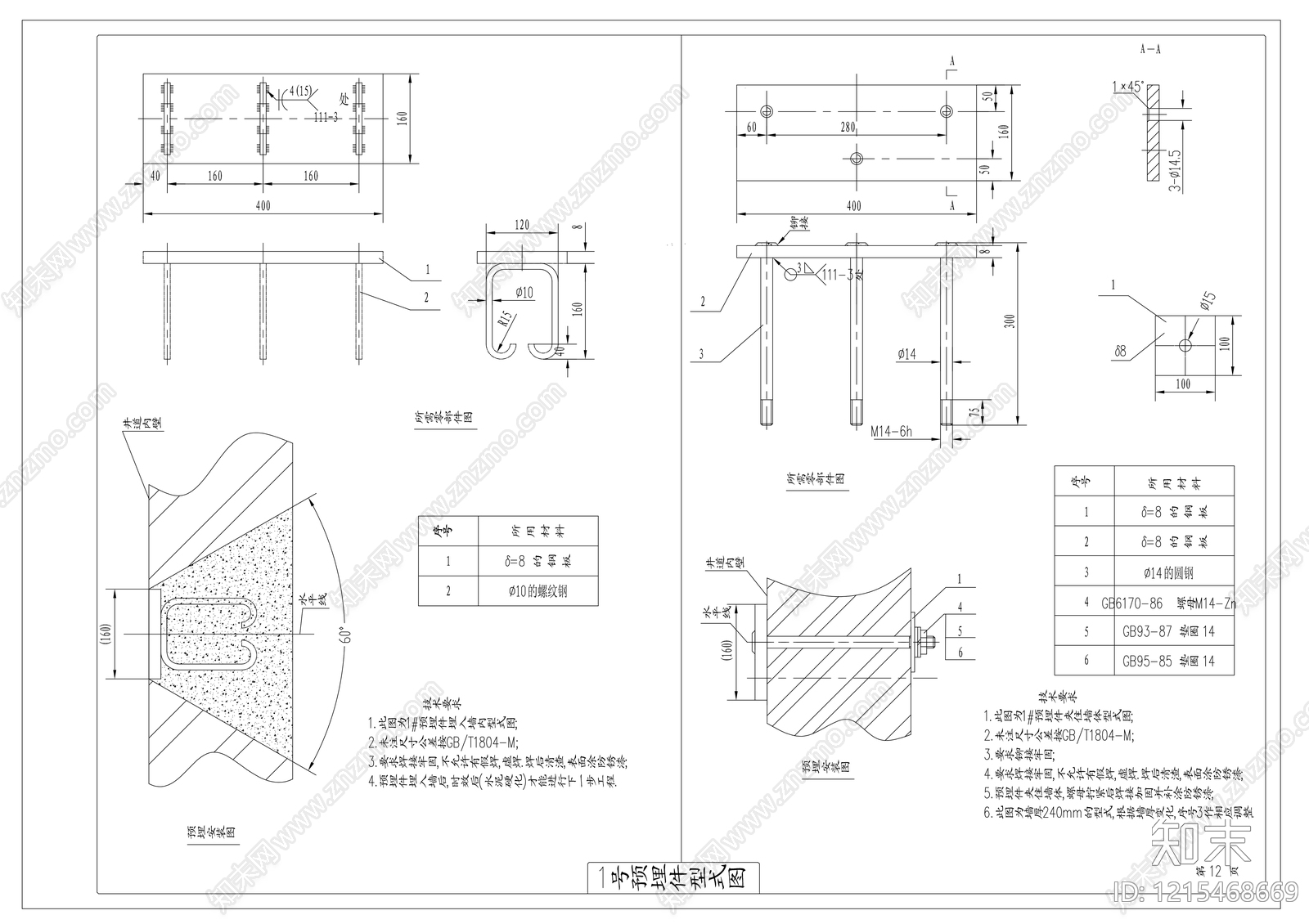 预制楼梯施工图下载【ID:1215468669】