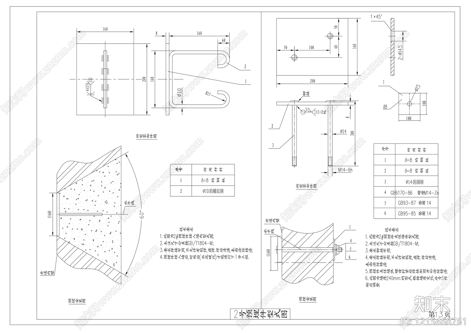 预制楼梯施工图下载【ID:1215468761】