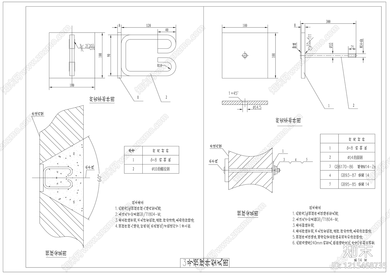 预制楼梯施工图下载【ID:1215468735】