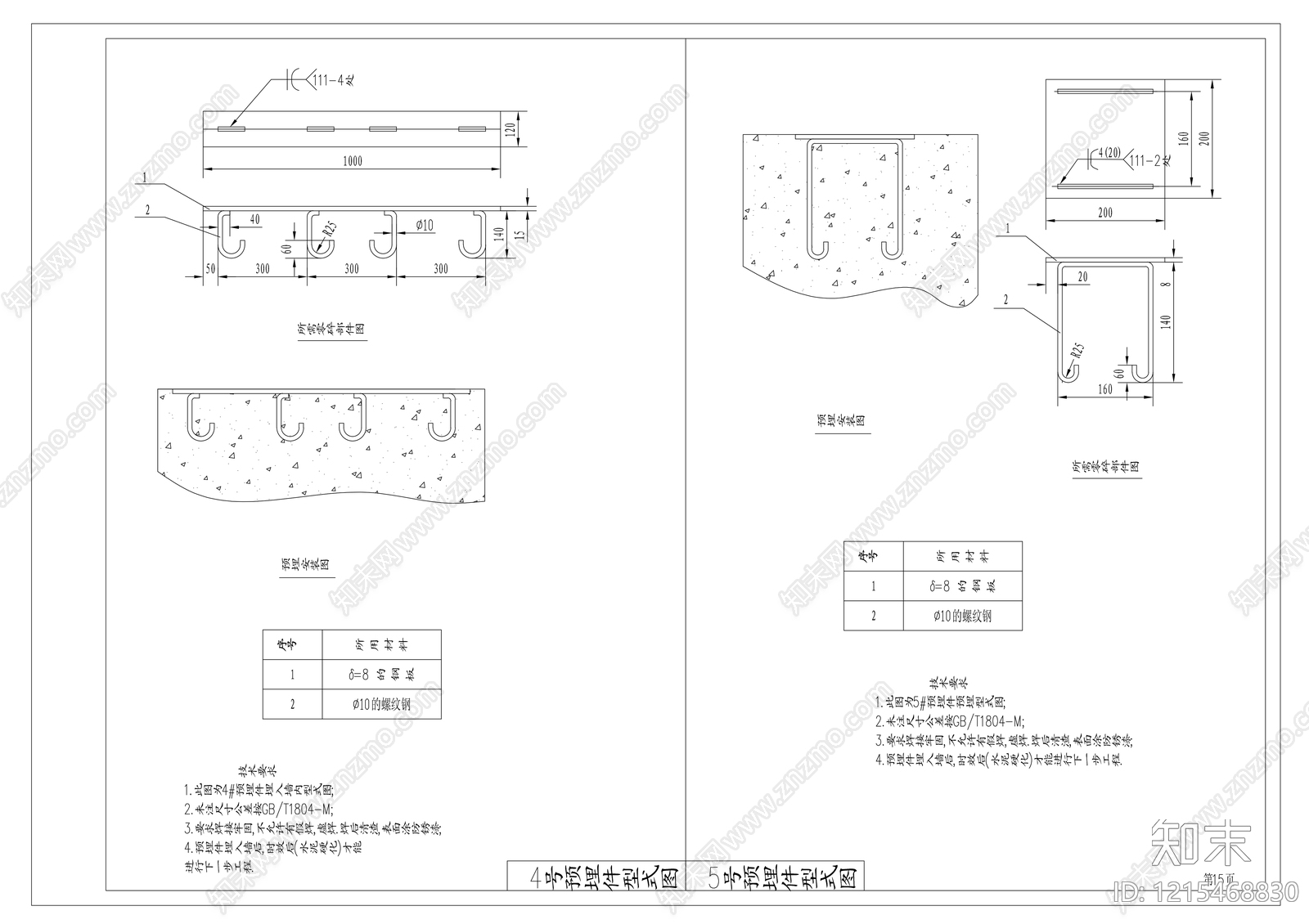 预制楼梯施工图下载【ID:1215468830】