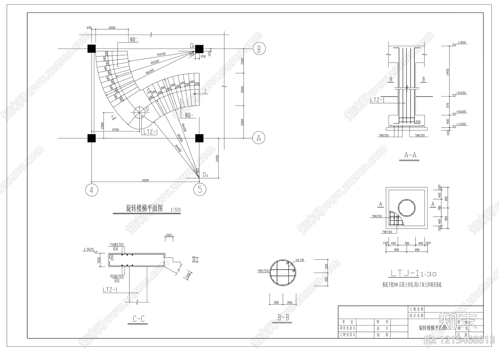 旋转楼梯施工图下载【ID:1215468813】