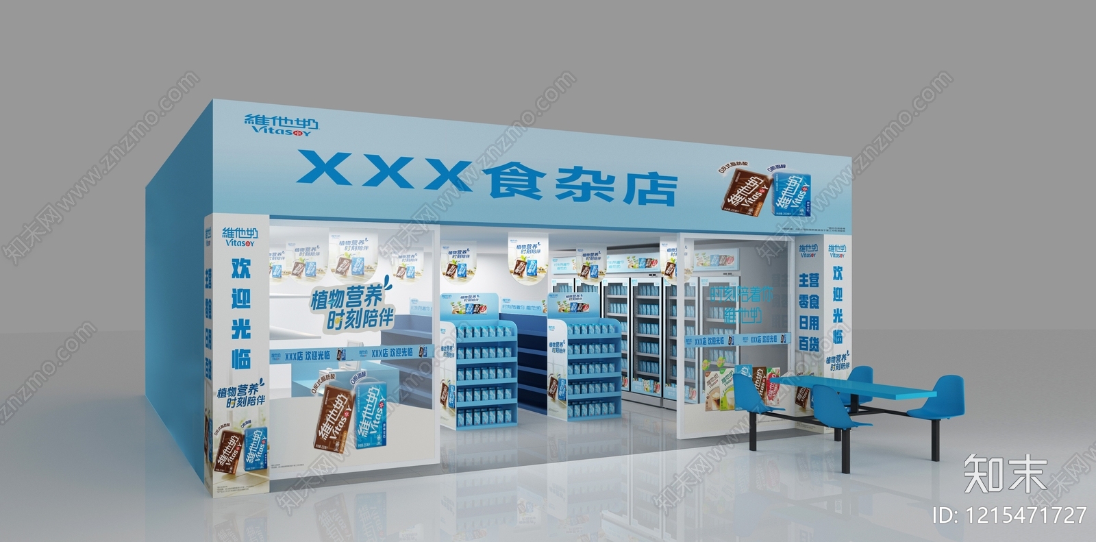 现代简约食品展台3D模型下载【ID:1215471727】