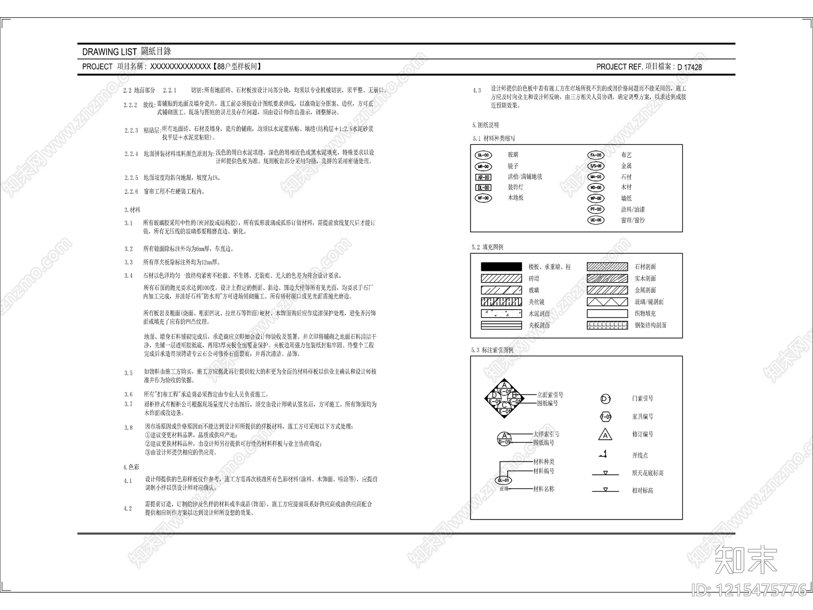 2026最标准最规范全套家装施工图cad施工图下载【ID:1215475776】
