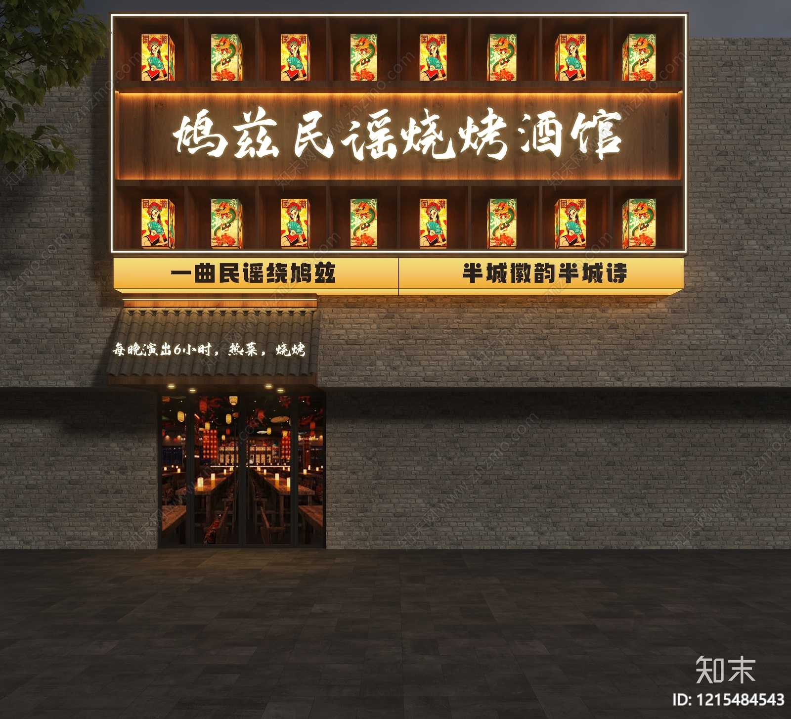新中式门头3D模型下载【ID:1215484543】