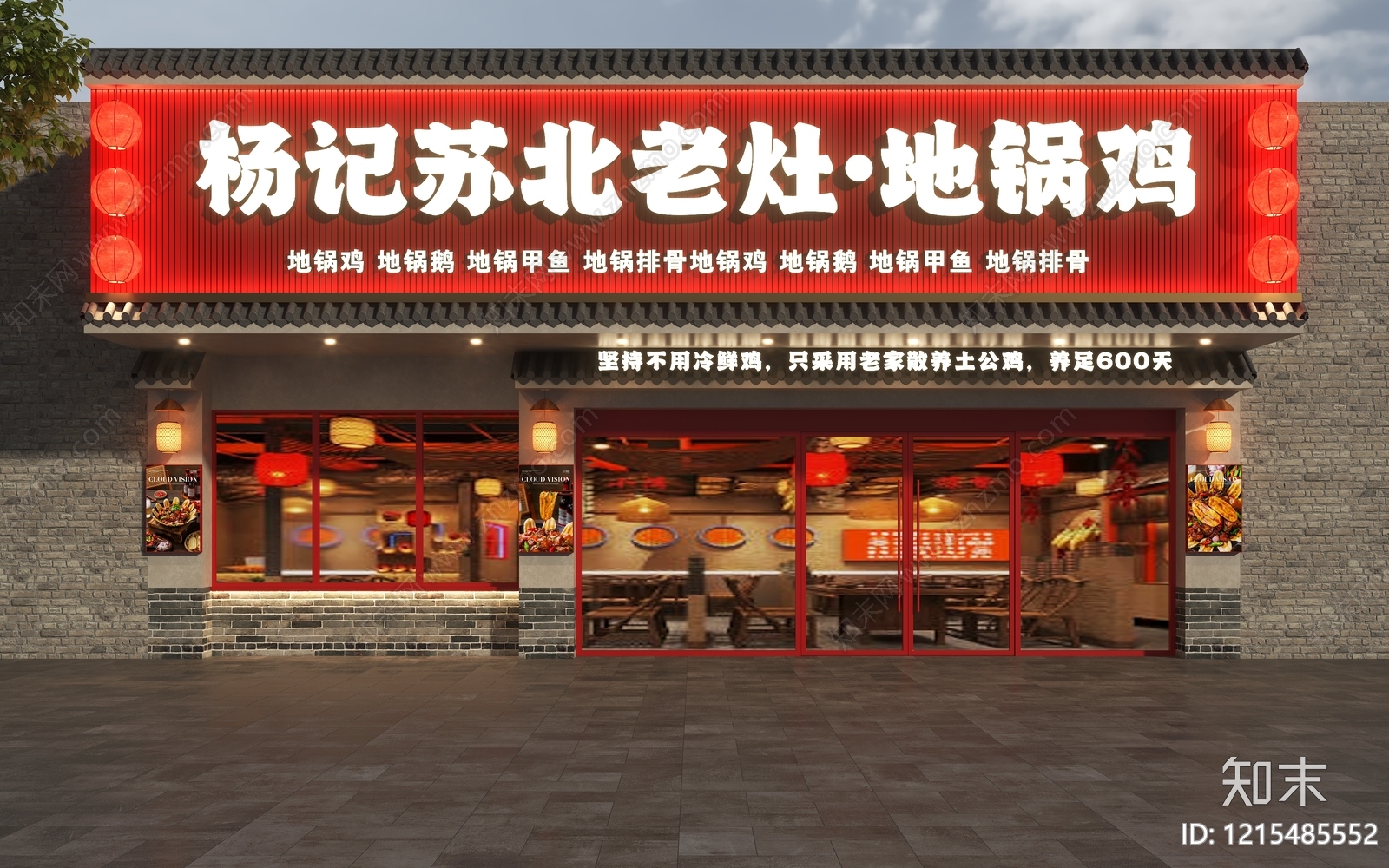 新中式门头3D模型下载【ID:1215485552】