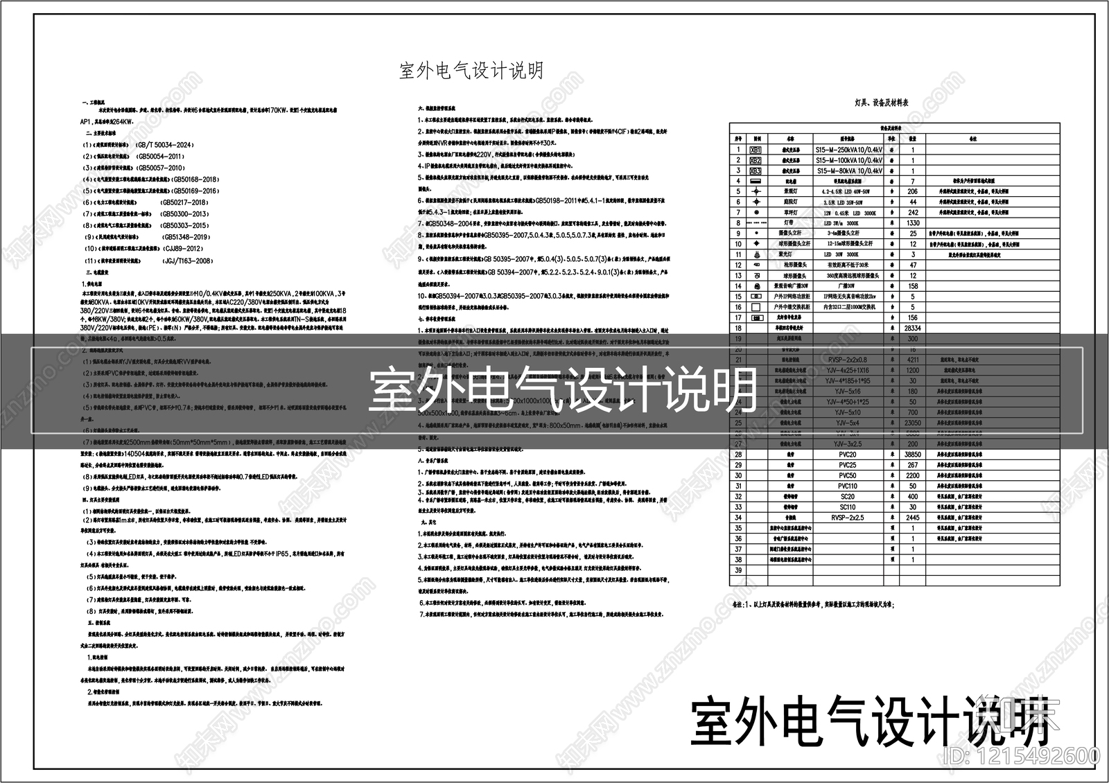 现代设计说明cad施工图下载【ID:1215492600】