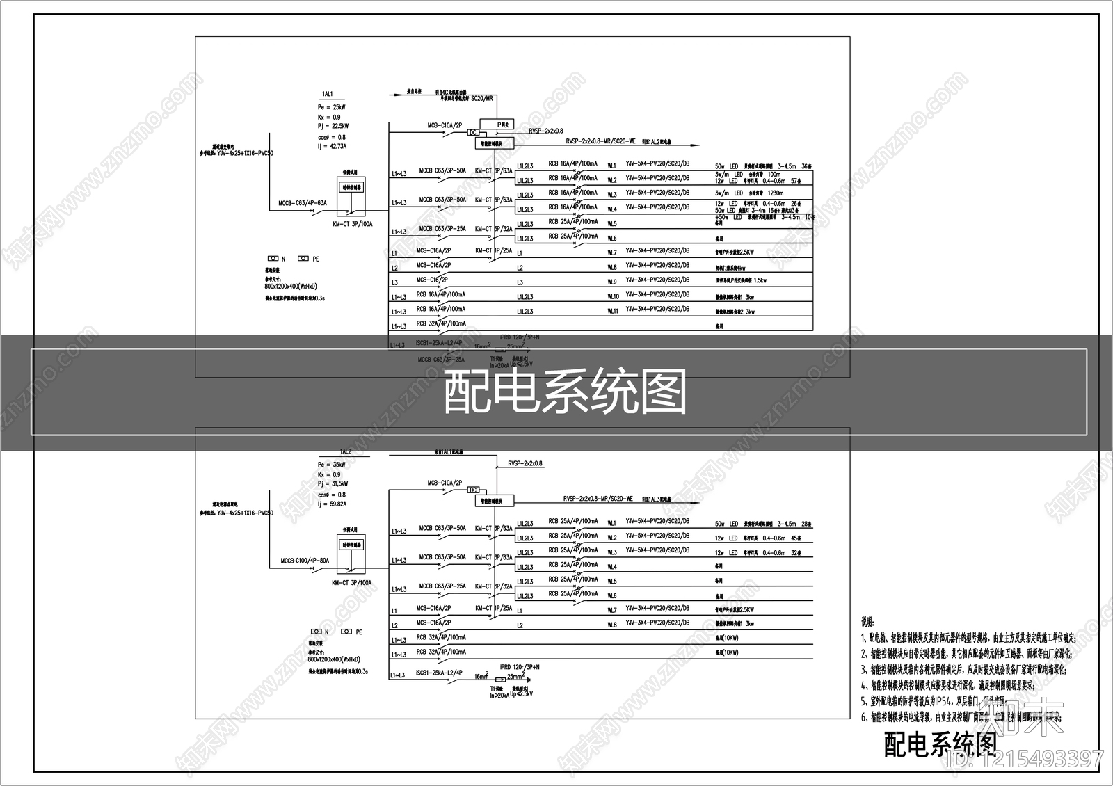 供配电系统cad施工图下载【ID:1215493397】
