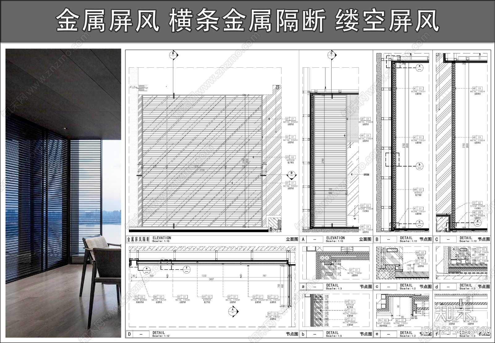 极简侘寂屏风隔断施工图下载【ID:1215498490】