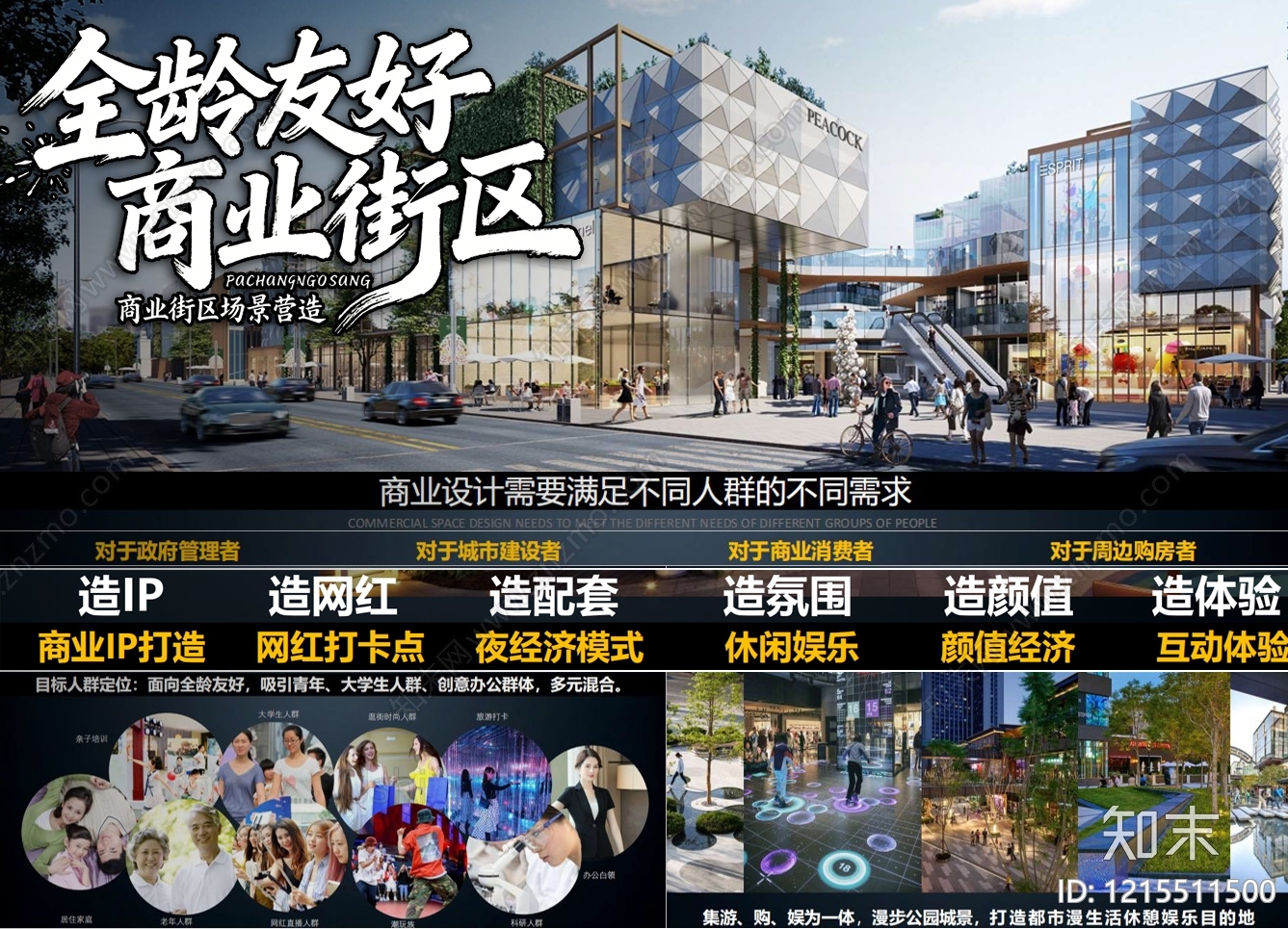 现代商业综合体景观下载【ID:1215511500】