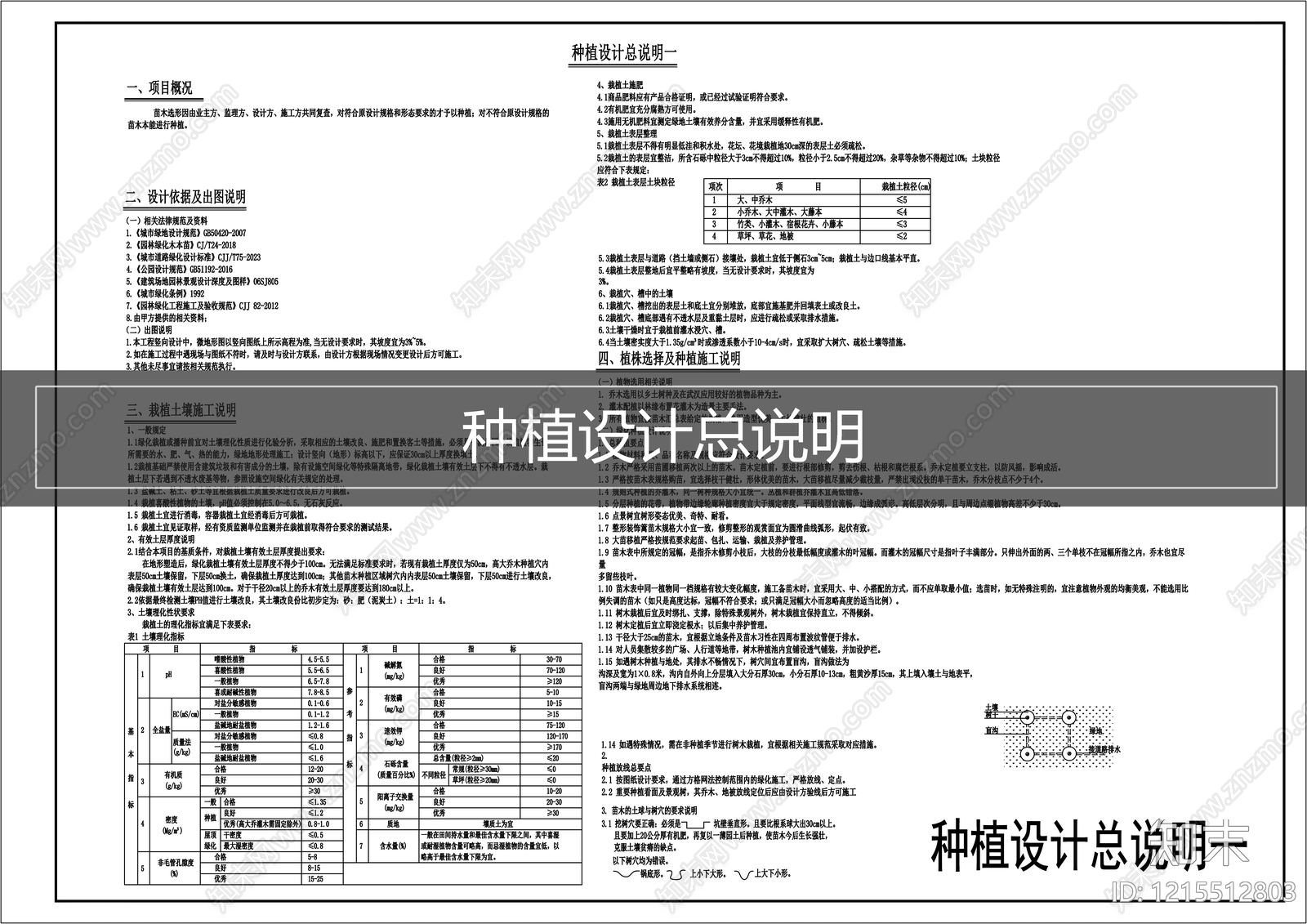 现代设计说明cad施工图下载【ID:1215512803】