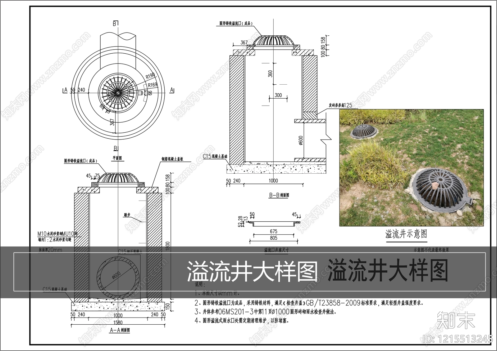 现代水井施工图下载【ID:1215513245】