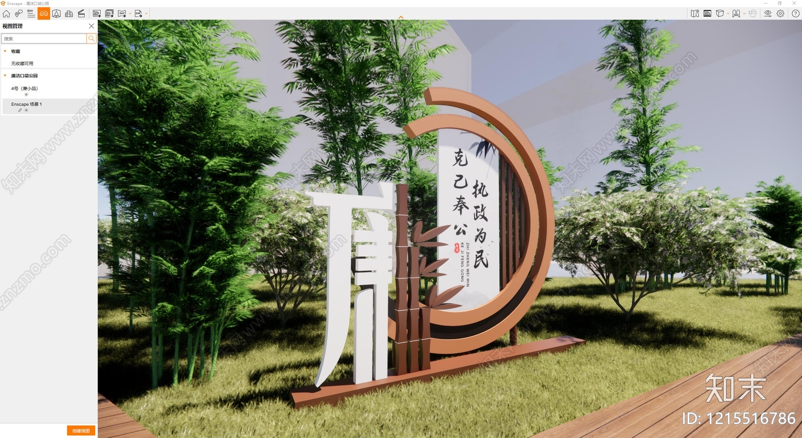 新中式其他景观小品SU模型下载【ID:1215516786】