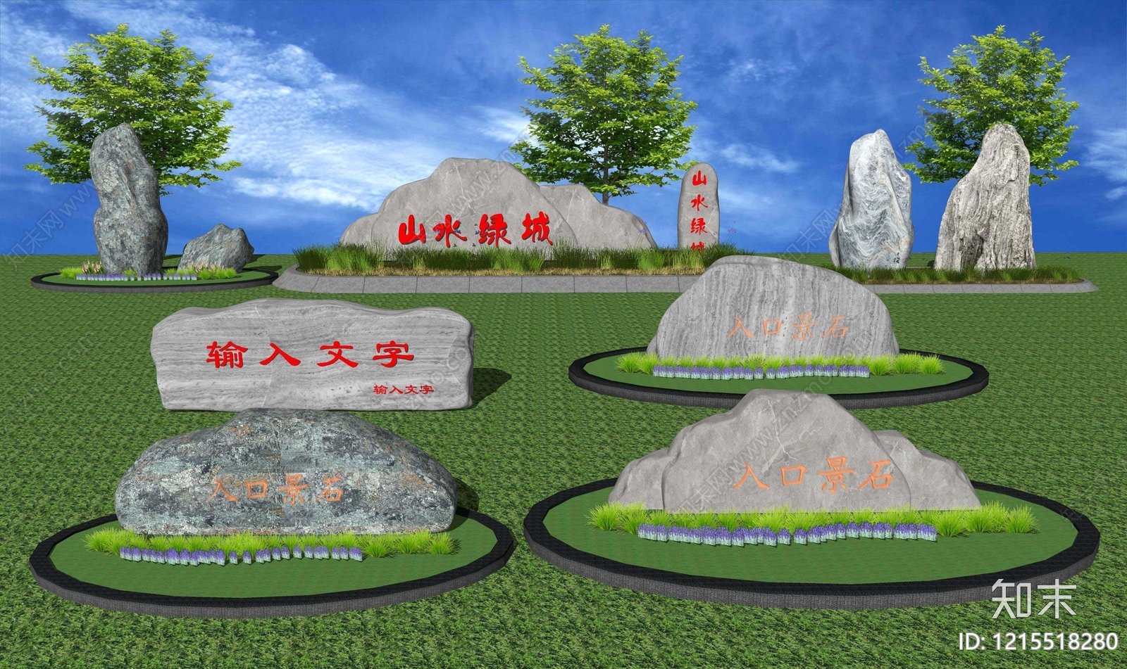 新中式景观景观石SU模型下载【ID:1215518280】