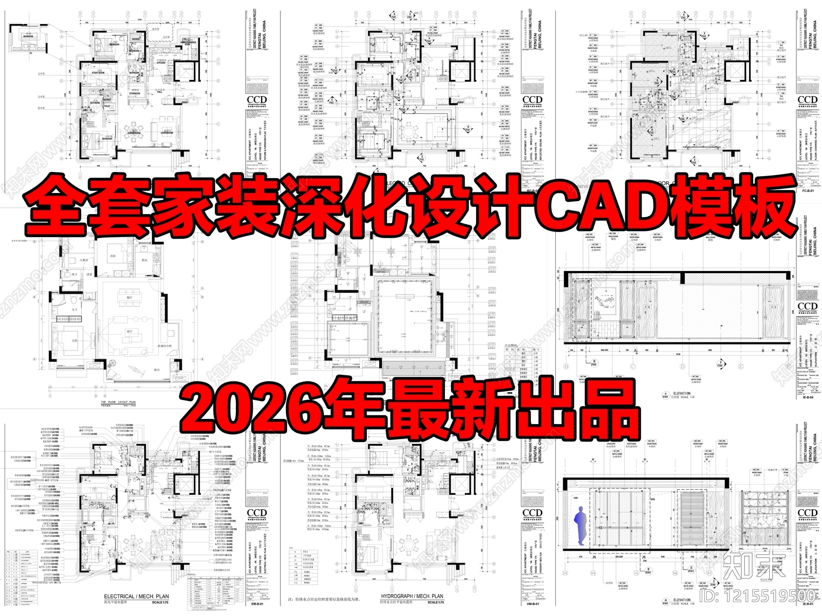 全套家装室内深化设计CAD施工图模板施工图下载【ID:1215519500】
