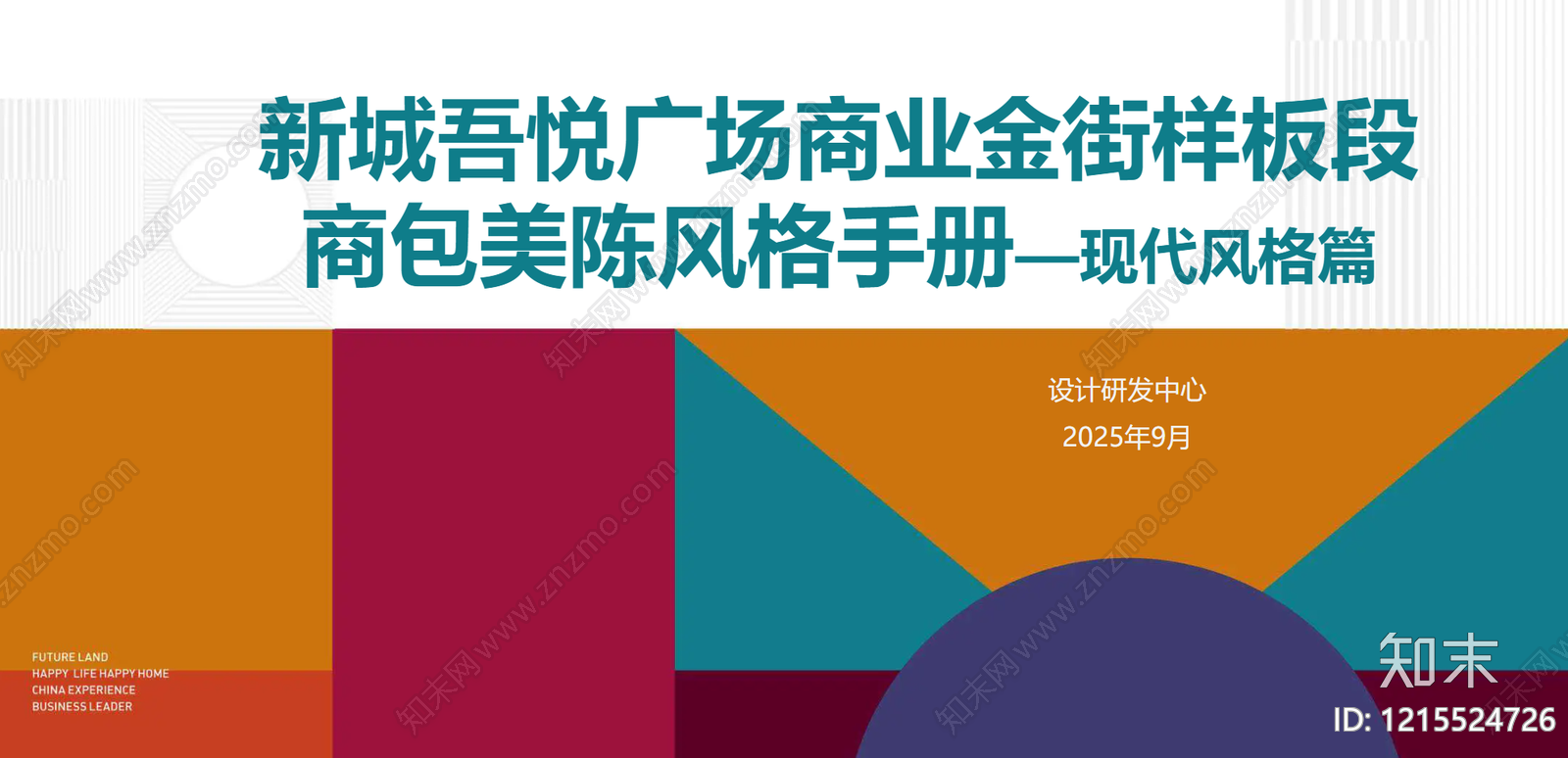 标准手册下载【ID:1215524726】