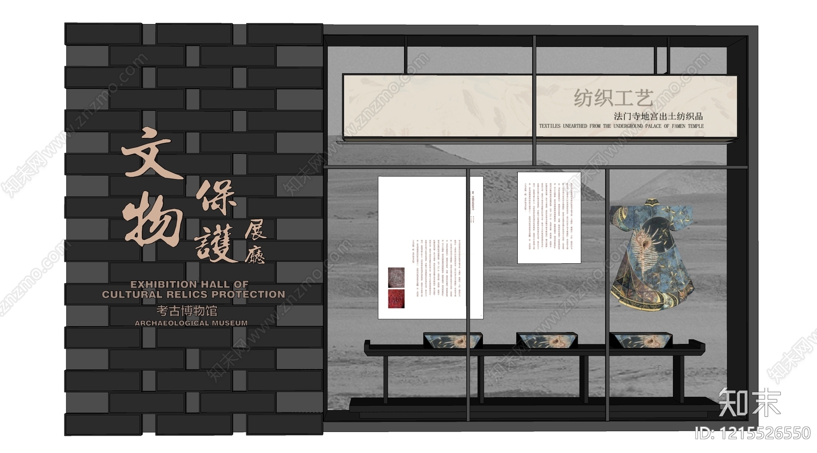现代文化墙SU模型下载【ID:1215526550】