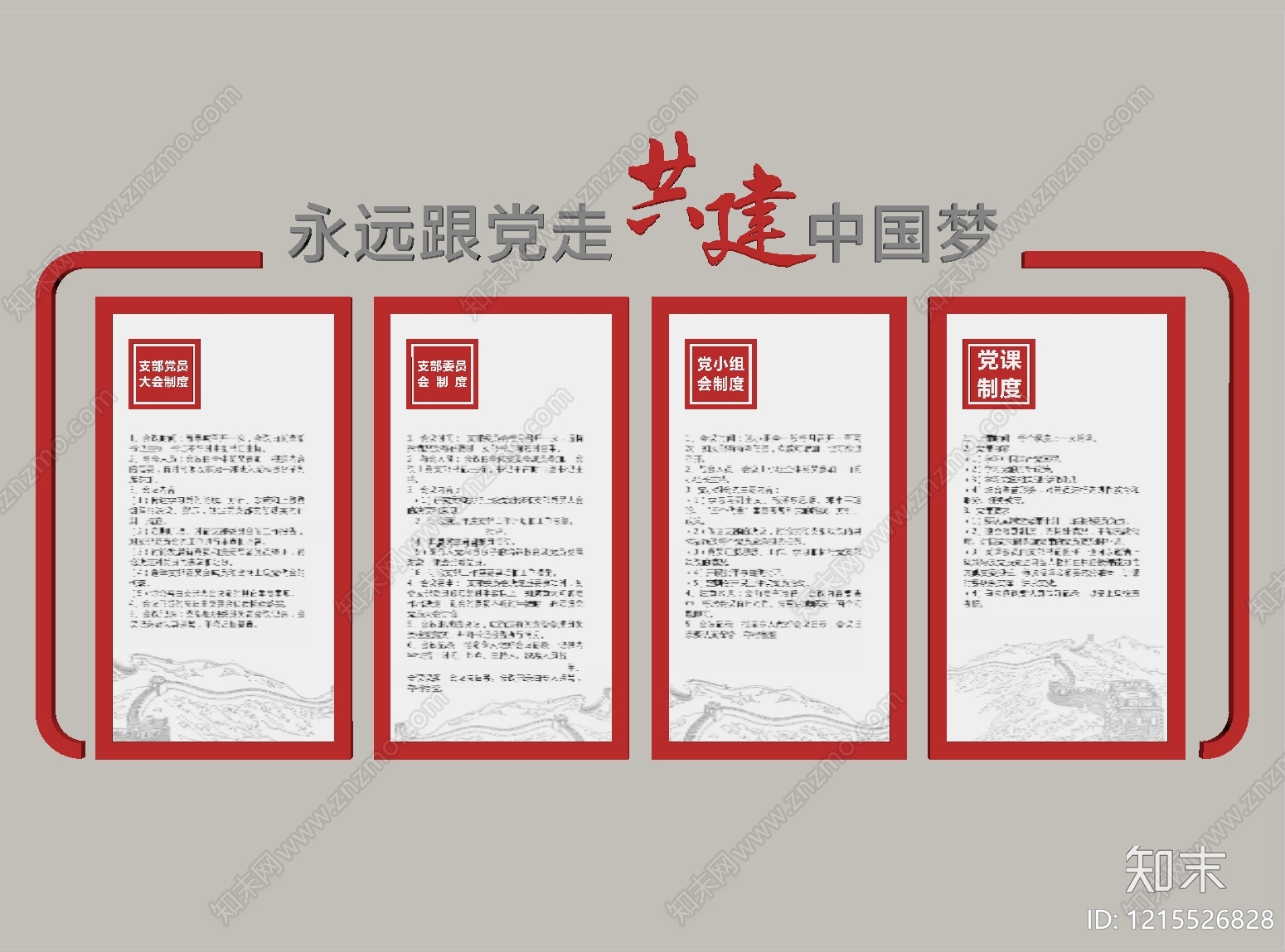 现代党建主题SU模型下载【ID:1215526828】