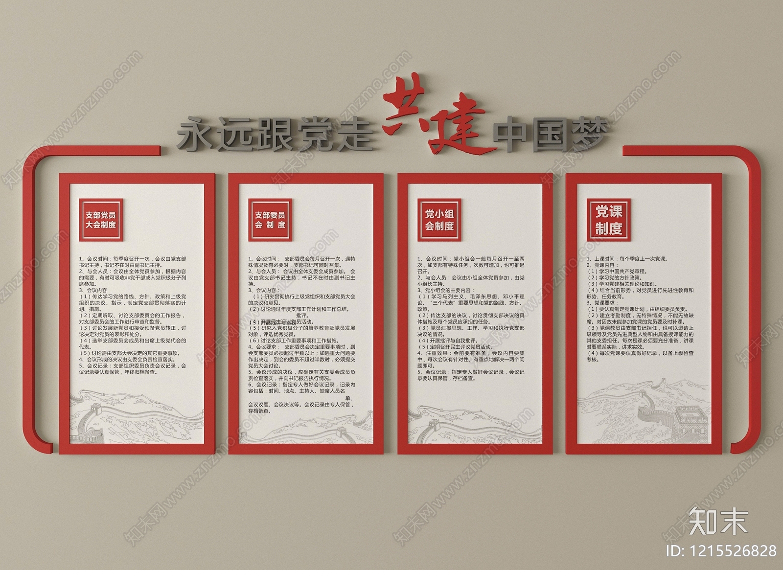 现代党建主题SU模型下载【ID:1215526828】