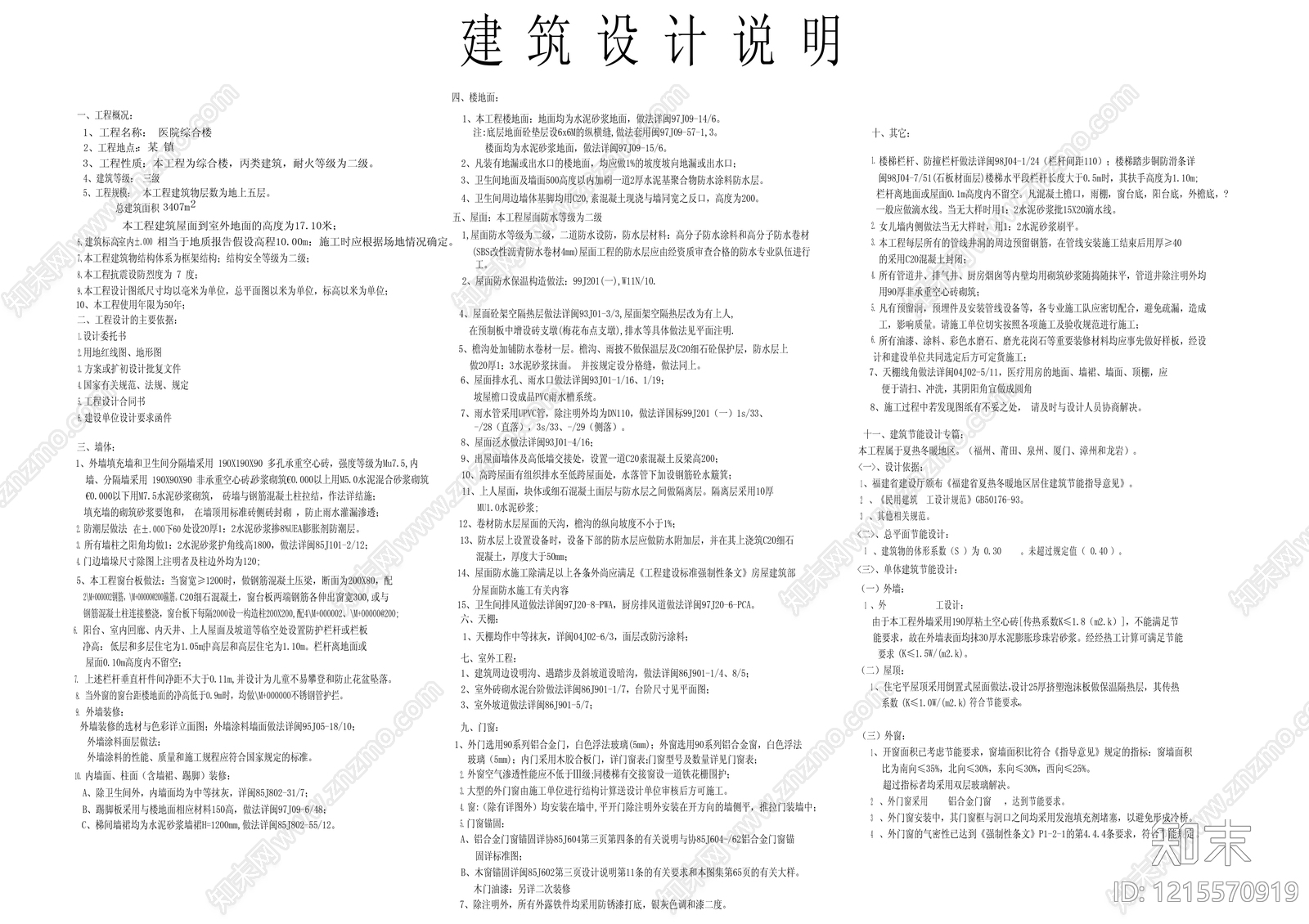 现代设计说明施工图下载【ID:1215570919】