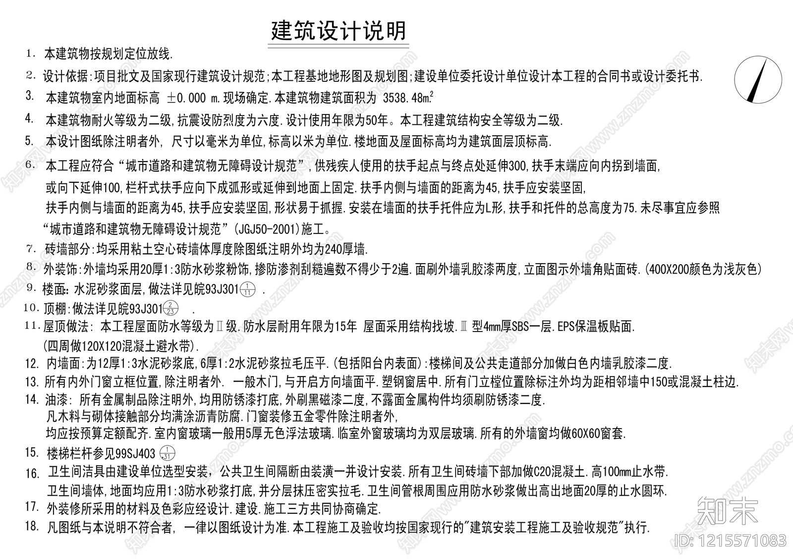 现代设计说明施工图下载【ID:1215571083】