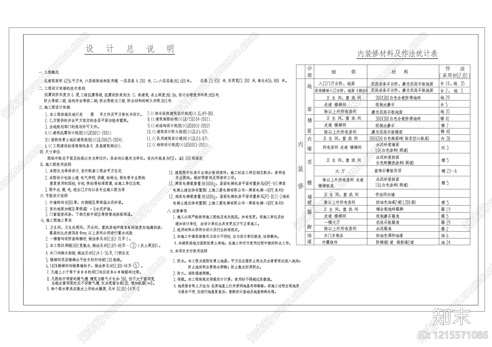 现代设计说明施工图下载【ID:1215571086】