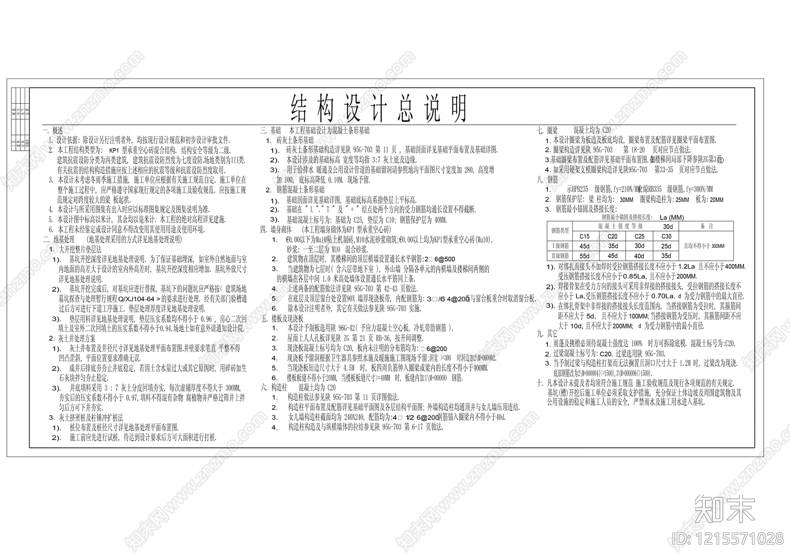 现代设计说明施工图下载【ID:1215571028】