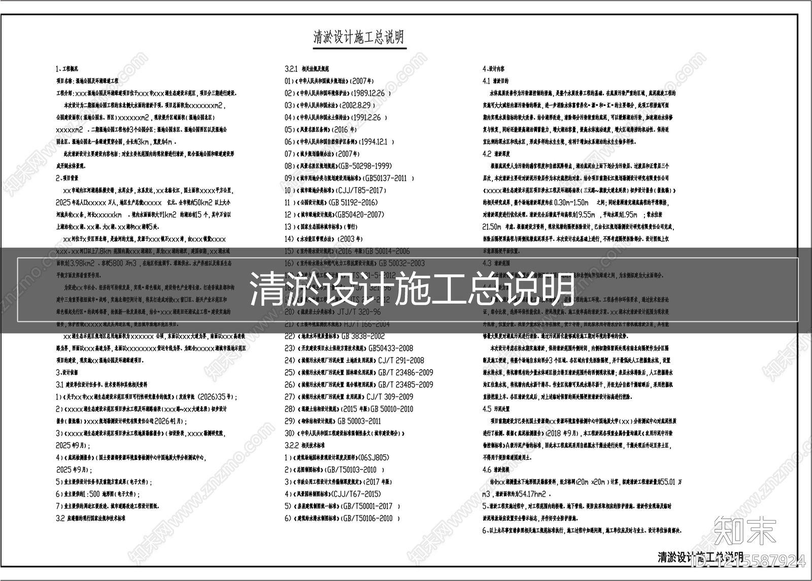 现代设计说明施工图下载【ID:1215587924】