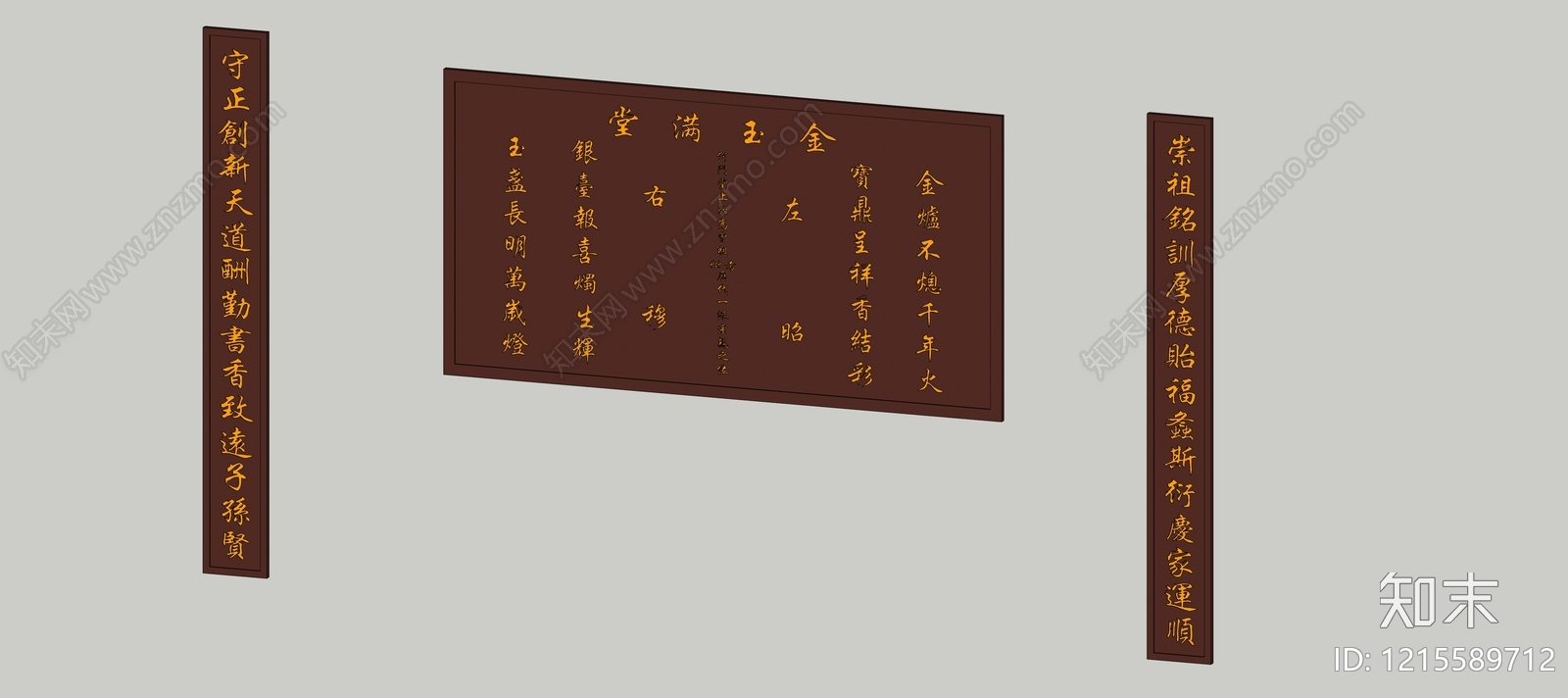 新中式浮雕SU模型下载【ID:1215589712】