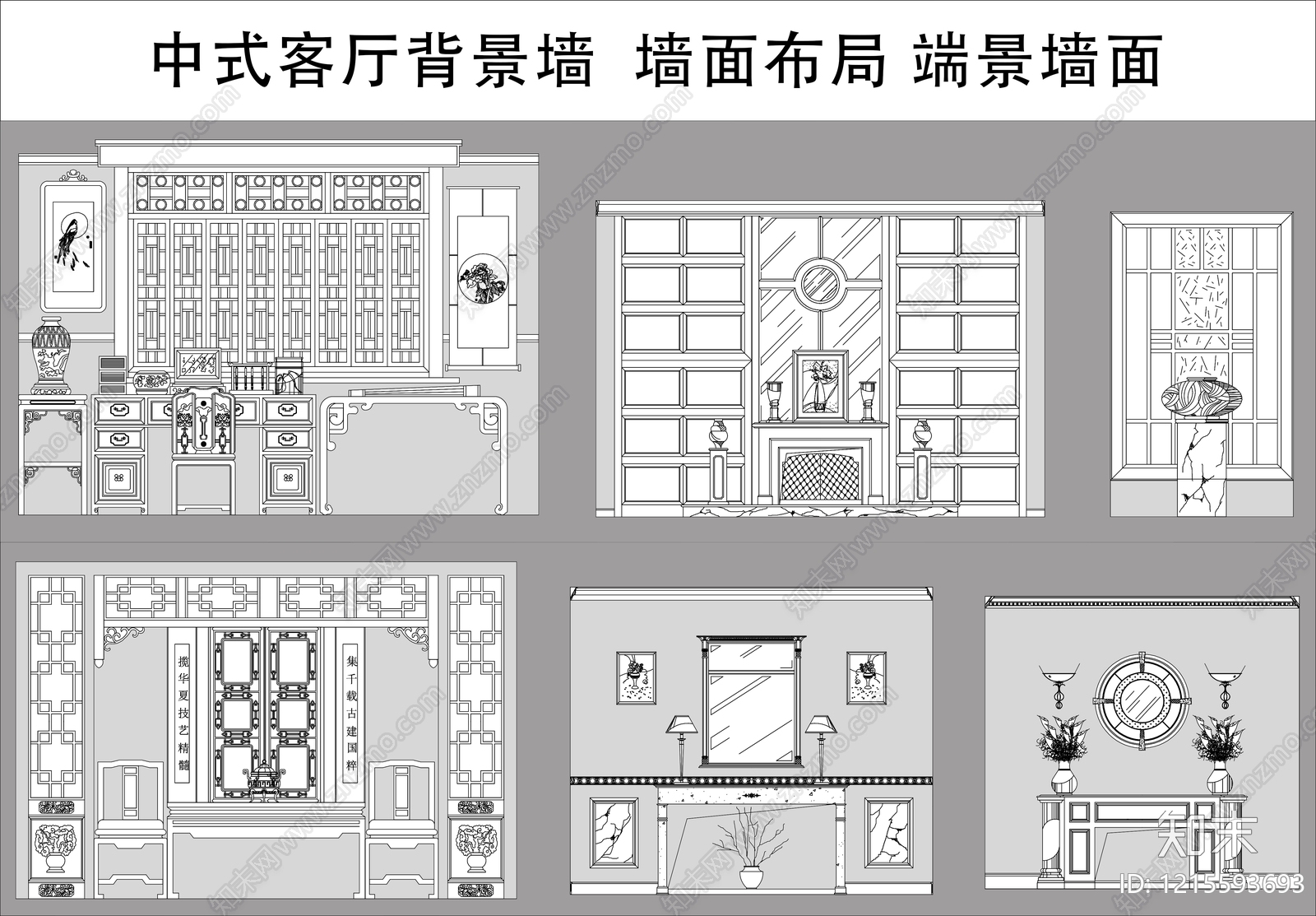 中式新中式背景墙施工图下载【ID:1215593693】