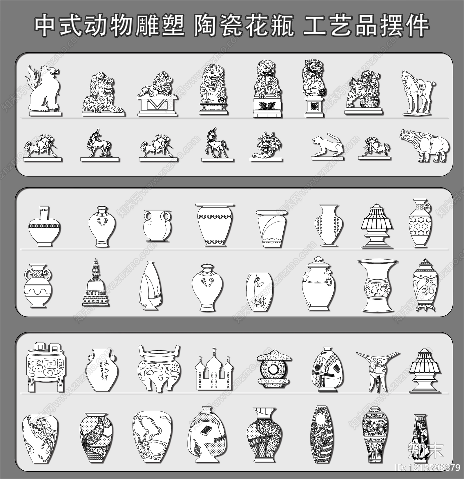 新中式中式综合软装摆件图库施工图下载【ID:1215593679】