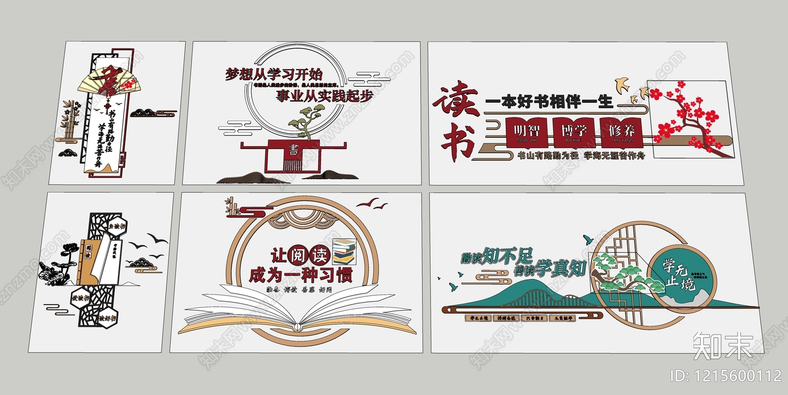 新中式阅读文化墙SU模型下载【ID:1215600112】