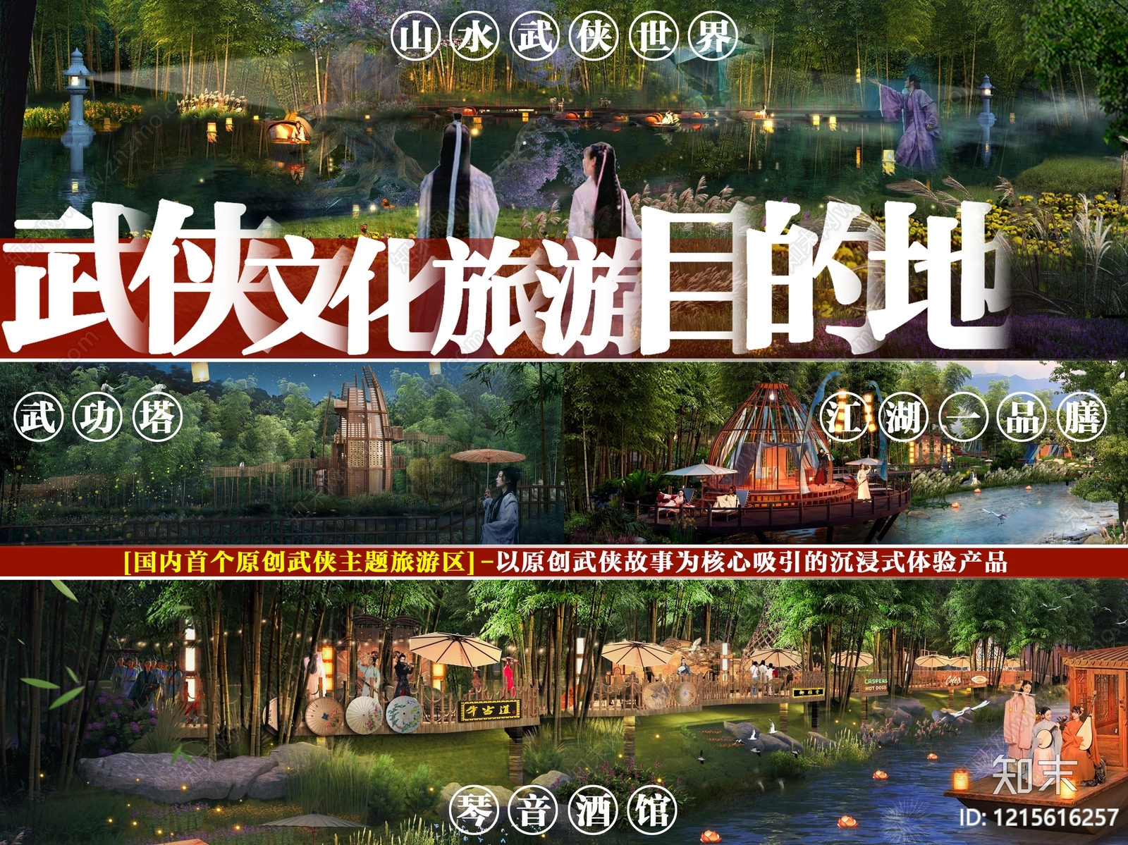 新中式中式文旅策划下载【ID:1215616257】